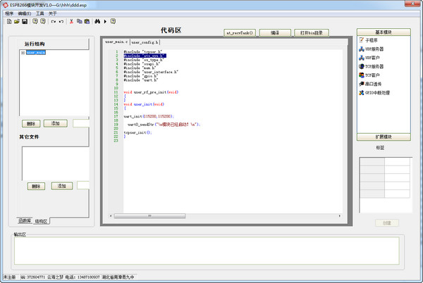 ESP8266编程工具截图