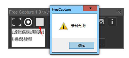 Free Capture截图