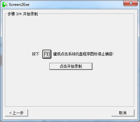 外虎屏幕录制软件截图