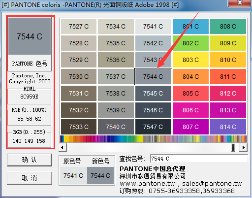 pantone色卡中文版截图