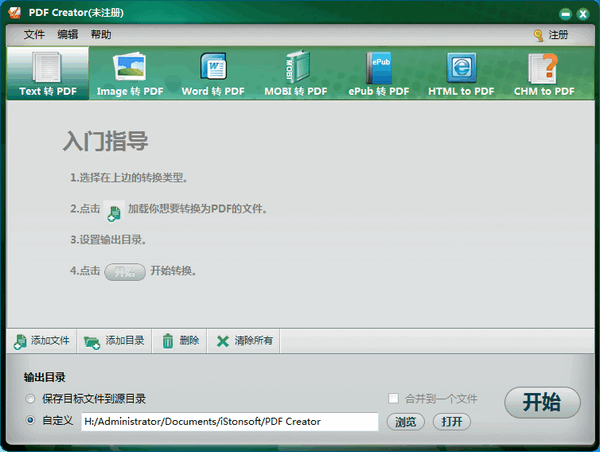 PDF Creator(PDF万能转换器)截图