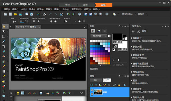 PaintShop Pro x9(图像编辑软件)截图