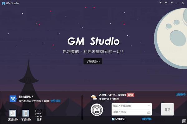 GM Stufio(图解电影制作)截图