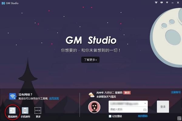 GM Stufio(图解电影制作)截图