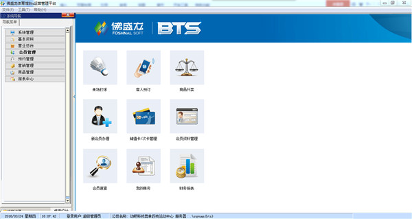 佛盛龙体育馆BTS运营管理平台截图