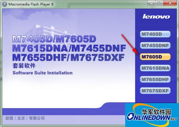 联想m7605d一体机驱动程序(含扫描/打印驱动)截图