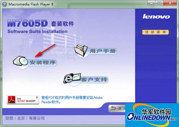 联想m7605d一体机驱动程序(含扫描/打印驱动)截图