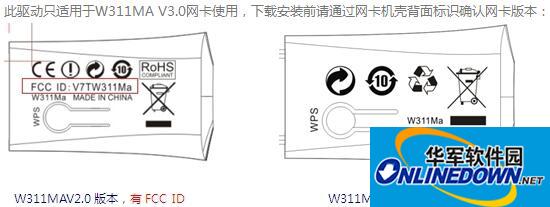 腾达w311ma无线网卡驱动程序截图