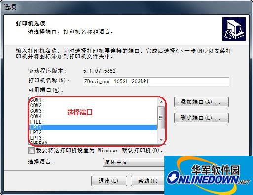 斑马Zebra GT800条码打印机驱动程序 for win7截图