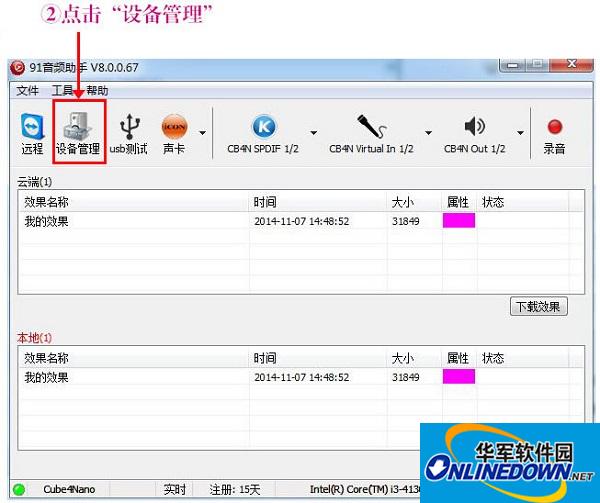 艾肯iCON Cube 4Nano声卡驱动程序截图