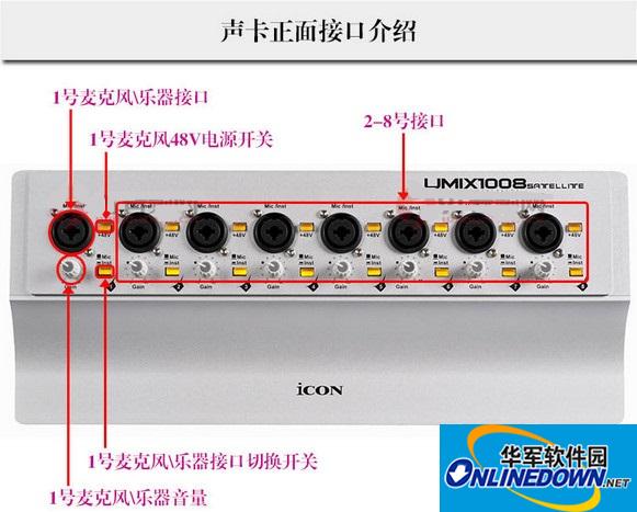 艾肯(iCON) Umix1008声卡驱动程序截图