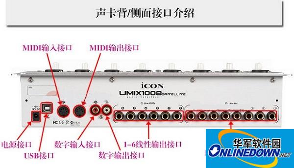 艾肯(iCON) Umix1008声卡驱动程序截图