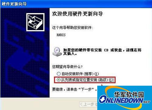 RNDIS驱动 xp和win7版本 (附安装教程)截图