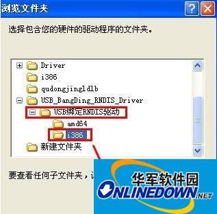 RNDIS驱动 xp和win7版本 (附安装教程)截图