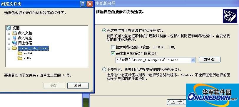 小米5c手机usb驱动截图