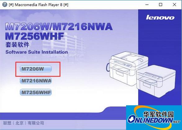 联想M7206W一体机驱动程序截图