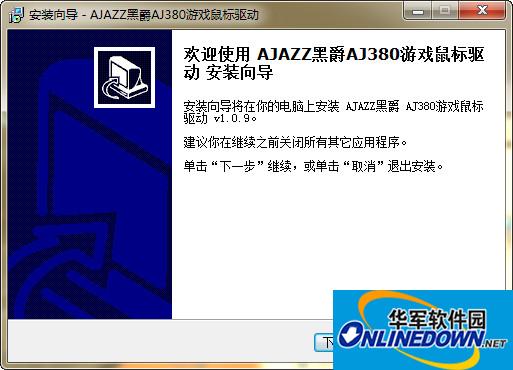 黑爵AJ380鼠标驱动程序截图