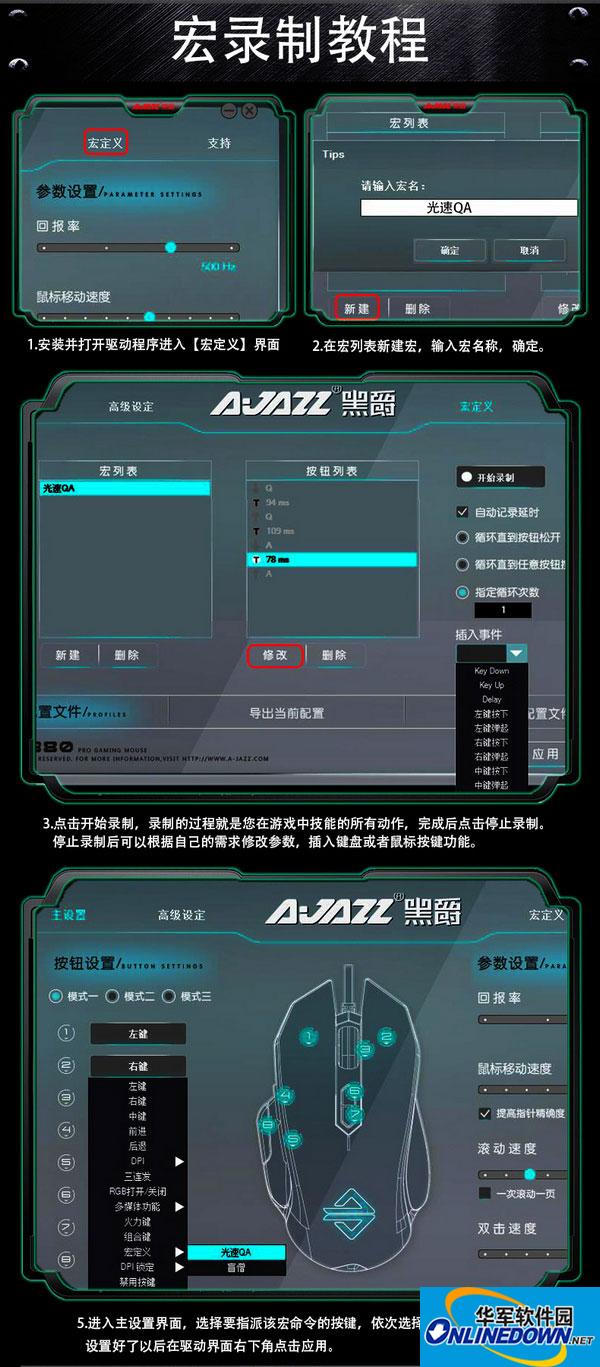 黑爵AJ380鼠标驱动程序截图