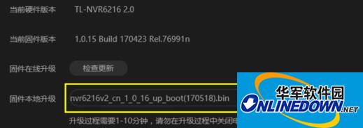 TL-NVR6216升级软件截图