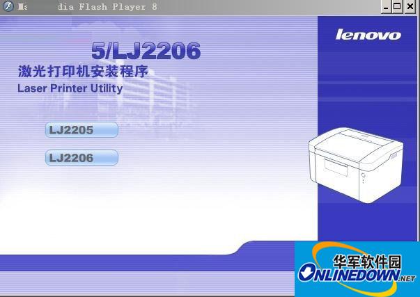 联想LJ2205打印机驱动程序截图