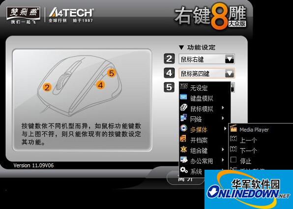 双飞燕右键8雕驱动 大众版截图