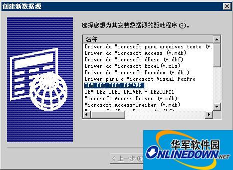 db2 odbc driver 64位截图