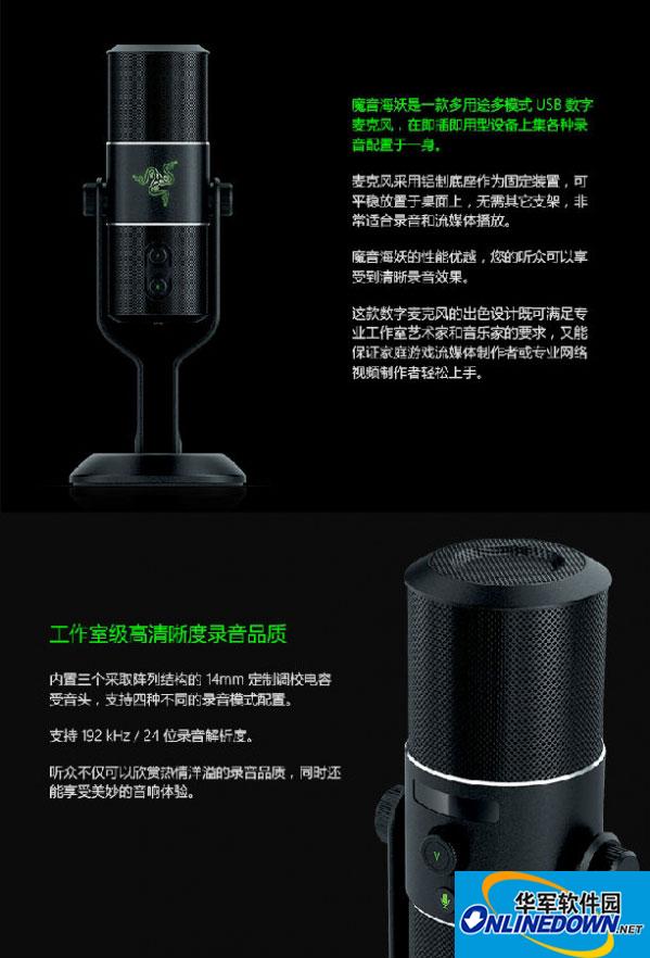 razer seiren驱动程序截图