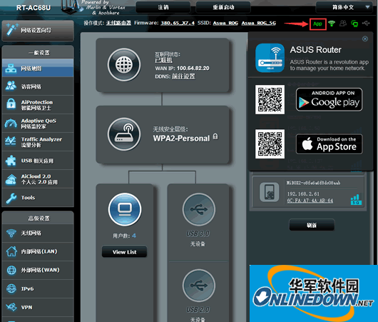 华硕ASUS网件刷梅林固件 RT-AC68U_380.65-X7.4(附教程)截图