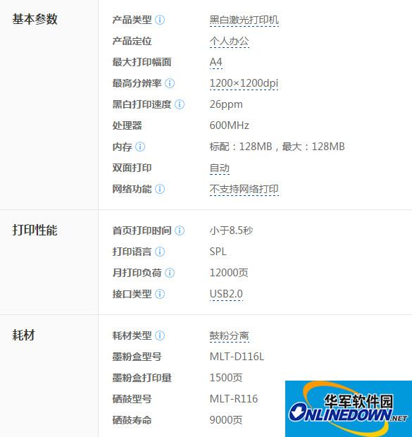 三星SL-M2626D打印机驱动程序截图