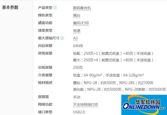 Canon佳能 iR 2420D数码复合机UFR II驱动截图