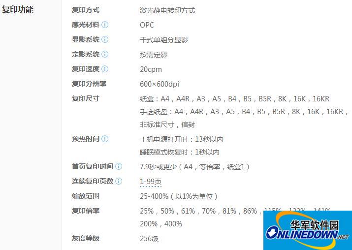 Canon佳能 iR 2420D数码复合机UFR II驱动截图