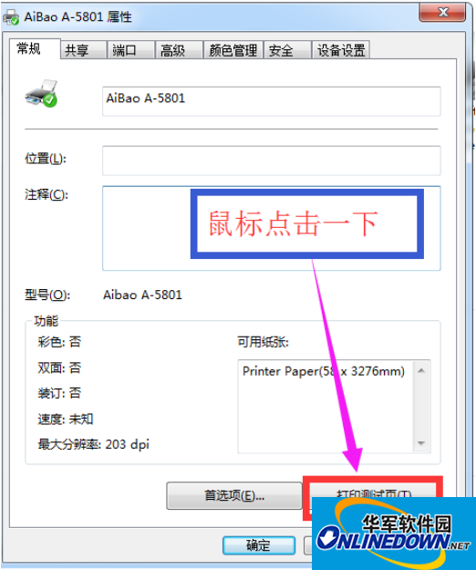 爱宝bc58120tf打印机驱动程序截图