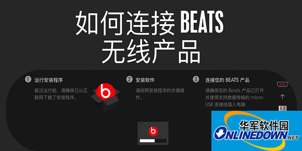 Beats耳机固件升级工具 for Mac截图