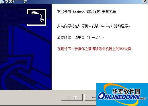 Rockey4USB驱动程序 32位/64位 支持win7/win10截图