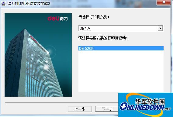 得力de-620k打印机驱动截图