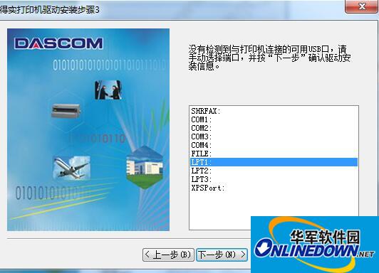 得实md330打印机驱动截图