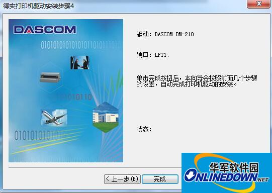 得实md330打印机驱动截图