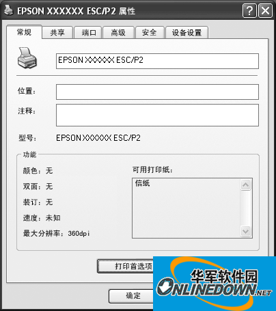 爱普生Epson PLQ-22KM打印机驱动截图