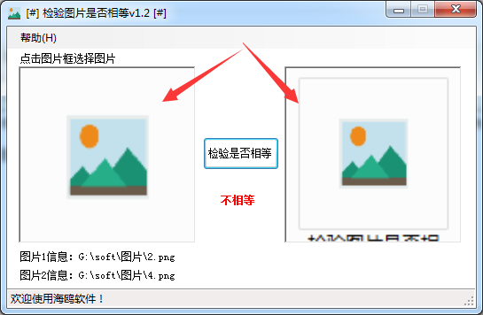 海鸥检验图片是否相等截图