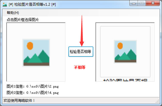 海鸥检验图片是否相等截图