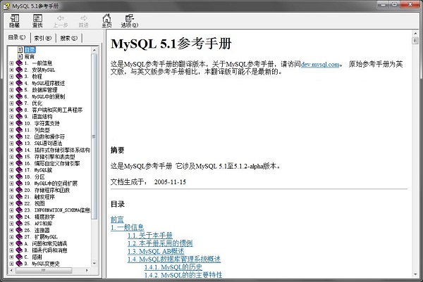 MySQL API 中文手册截图