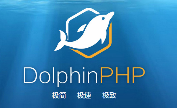 DolphinPHP(快速开发框架)截图