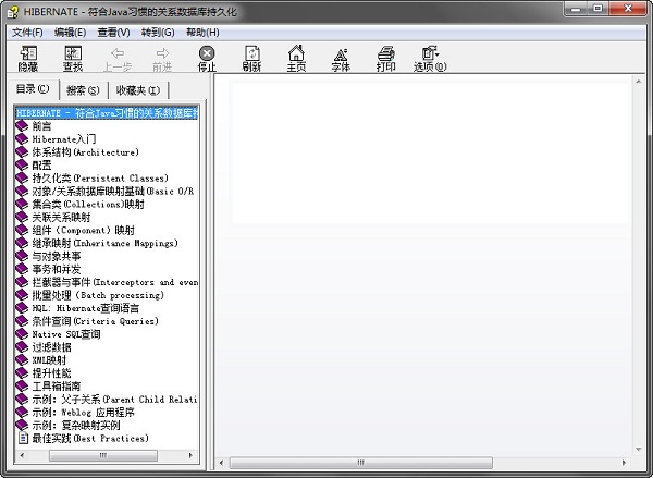 Hibernate API 中文手册截图