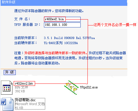 TL-WR710N无线路由器升级固件截图