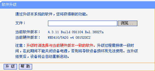 TL-WR710N无线路由器升级固件截图