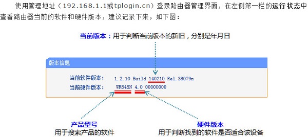 tl wr845n无线路由器升级固件截图