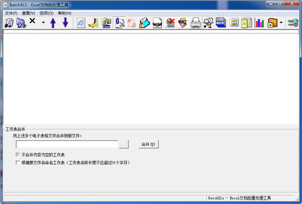 BatchXls(Excel文档批量处理工具)截图
