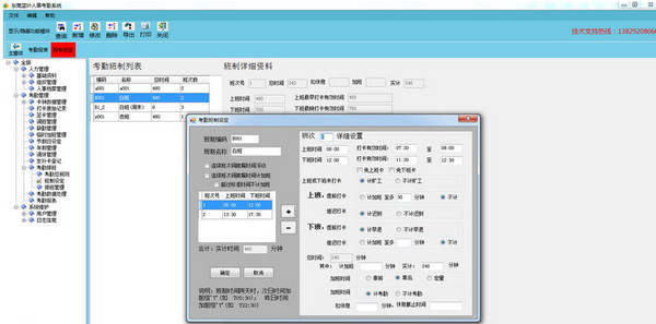 东莞蓝叶人事考勤系统截图