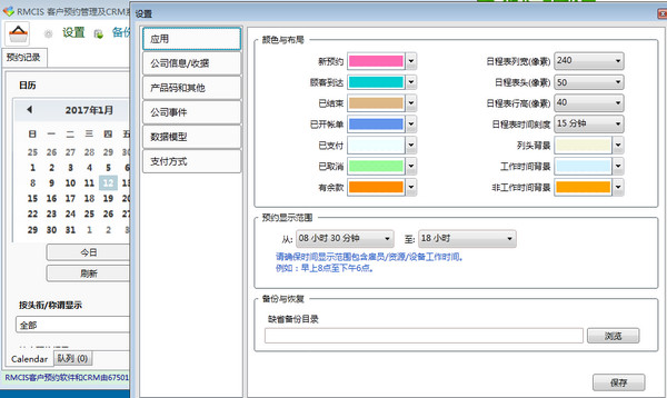 RMCIS客户预约管理系统及CRM系统截图