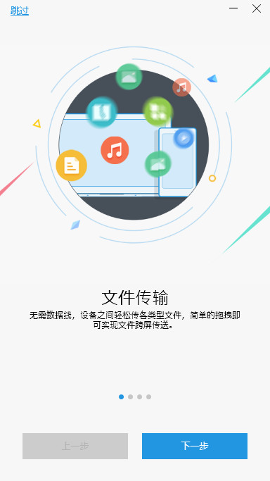 MataTrans(无线传输软件)截图